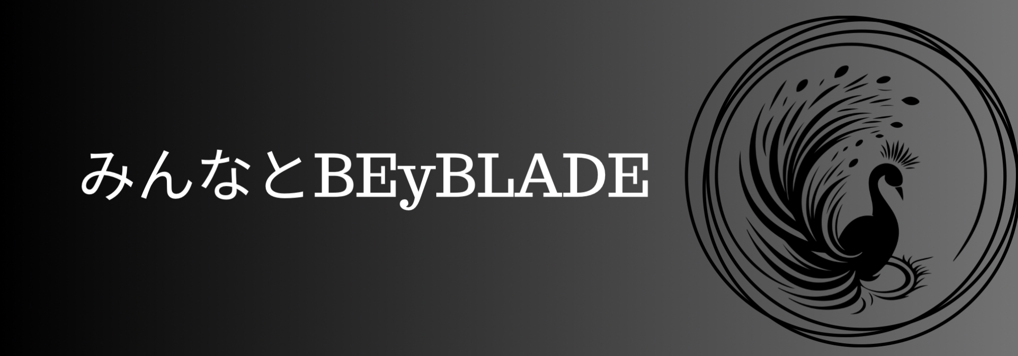 みんなとBEyBLADE